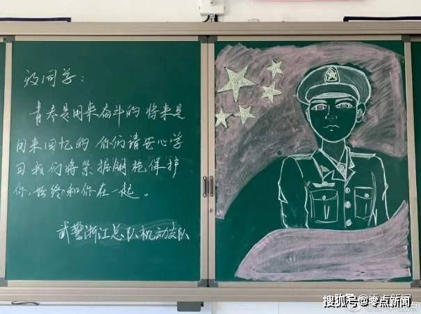官兵们在教室里为大家留下了这些暖心惊喜 官兵们在黑板报写道: "致