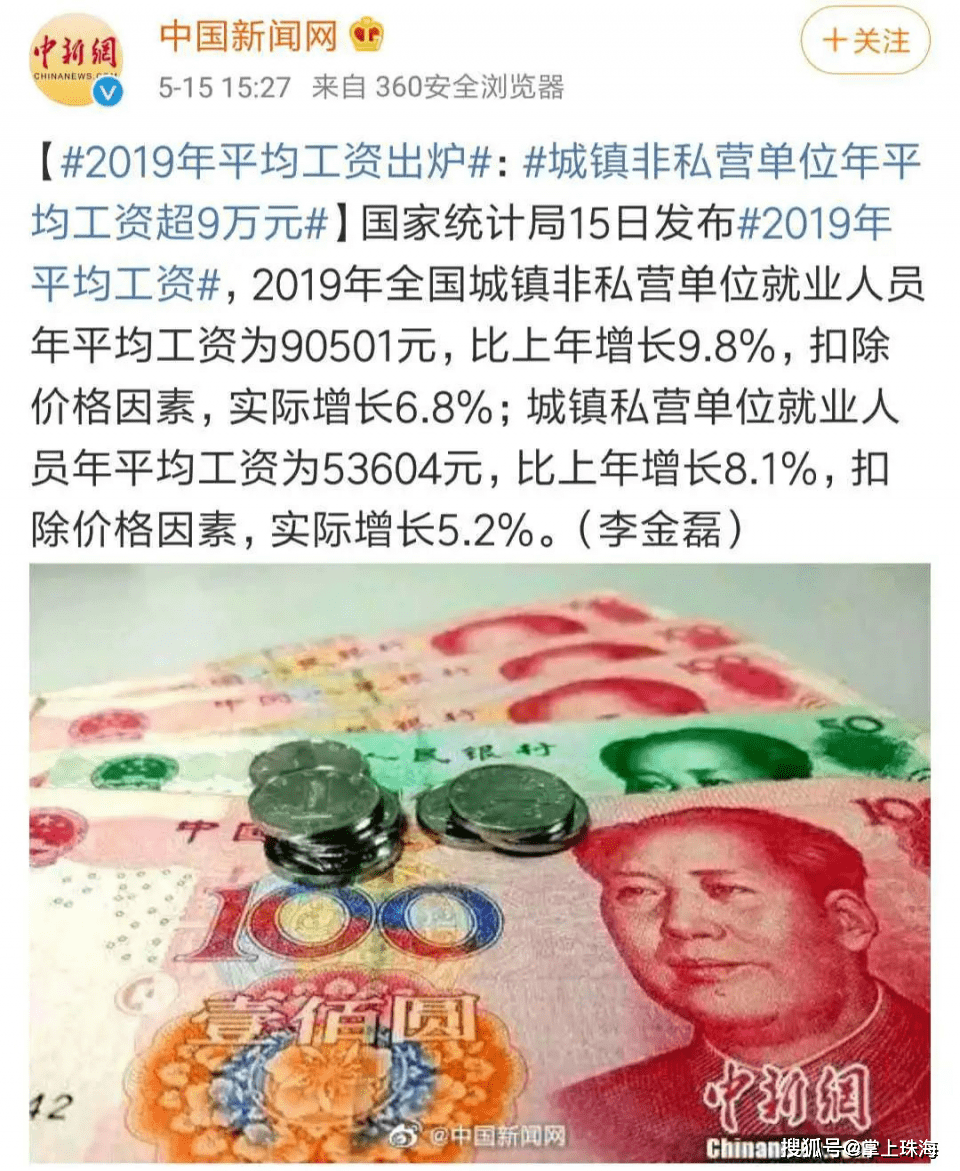 资产|9140元！珠海的平均工资又涨了！仅次于广州...