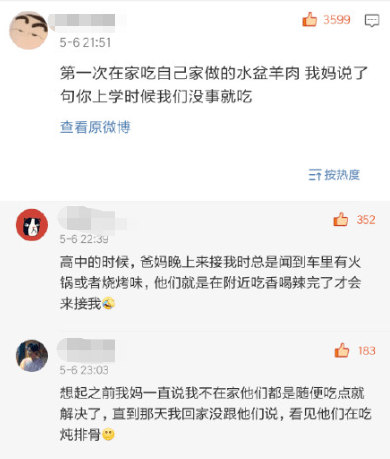 高考|趣读丨00后亲情翻车现场：“高考前是祖宗，高考后对不起列祖列宗”