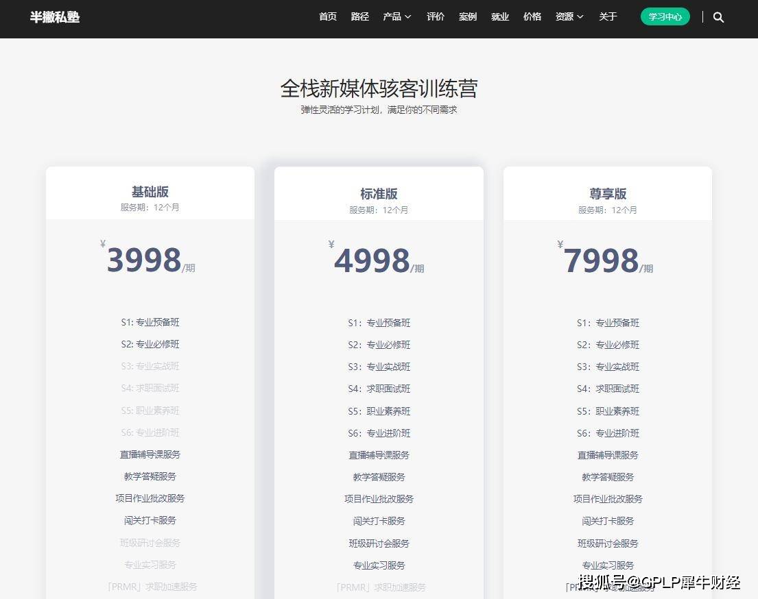 三节课|3年获4轮融资的三节课何以“乘风破浪”？被吐槽用户体验差课程还贵