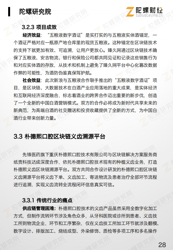 技术|区块链+溯源行业研究报告：疫情加速应用推广 | 陀螺研究院