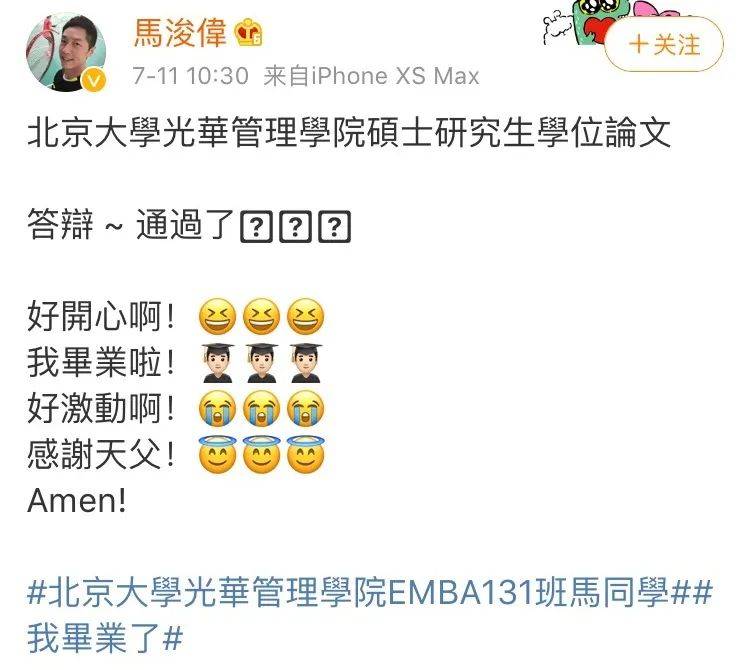 事业|原创49岁马浚伟拿硕士学位，圈中爱学习榜样了解一下！