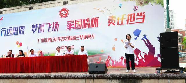 美文|广州市第五中学致2020高三毕业生：祝你此去繁花似锦，乘风破浪