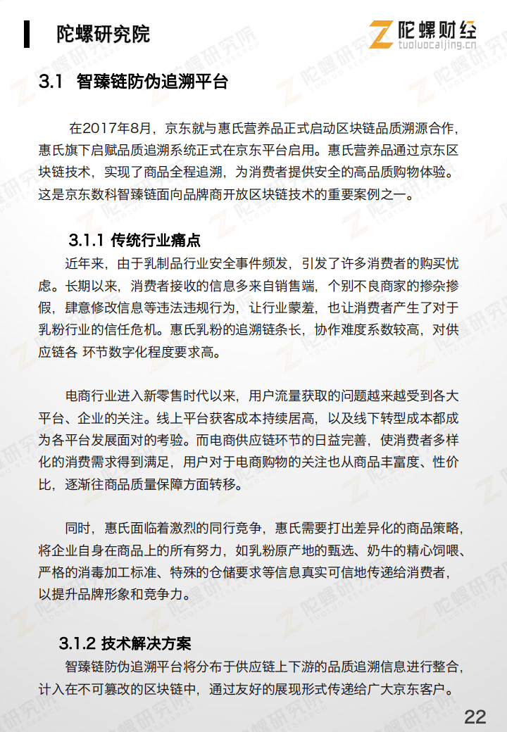 技术|区块链+溯源行业研究报告：疫情加速应用推广 | 陀螺研究院