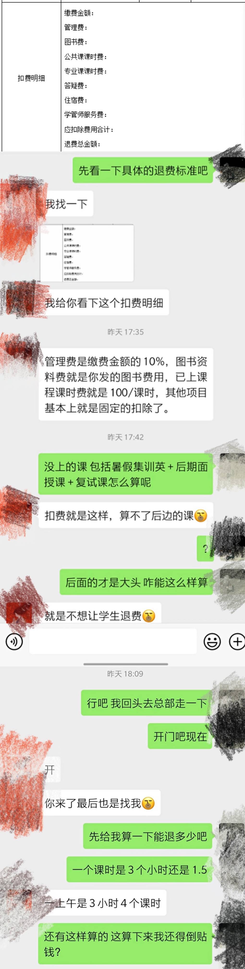 刘天天|河南一考研集训班班次“缩水” 学生申请退费反要“倒贴”两万？