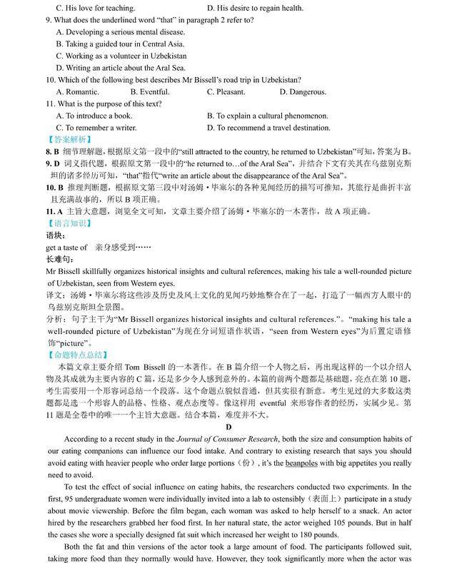 英语|山东省2020年7月高考英语笔试部分试题解析