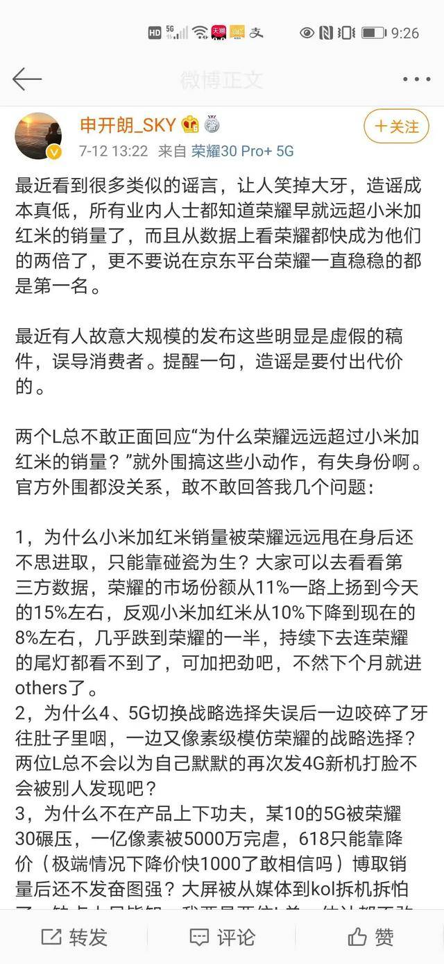 卢伟|或因K30系列销量惨淡，卢伟冰重启碰瓷荣耀模式