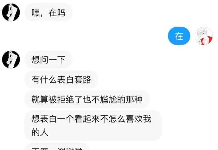 有什么表白的套路就算被拒绝也不尴尬?网友:丑的才表白,好看都是坐等