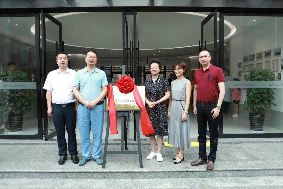辰星儿童早期干预中心(吴兴区聚疗教学点)正式揭牌