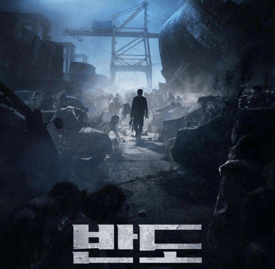 说起2020年最受人期待的电影,那《釜山行2:半岛》必然会有一席之地.