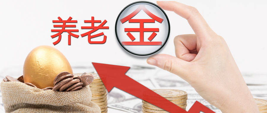 好消息！企退人员养老金上涨不羡慕，2020农民养老金又一地上涨！