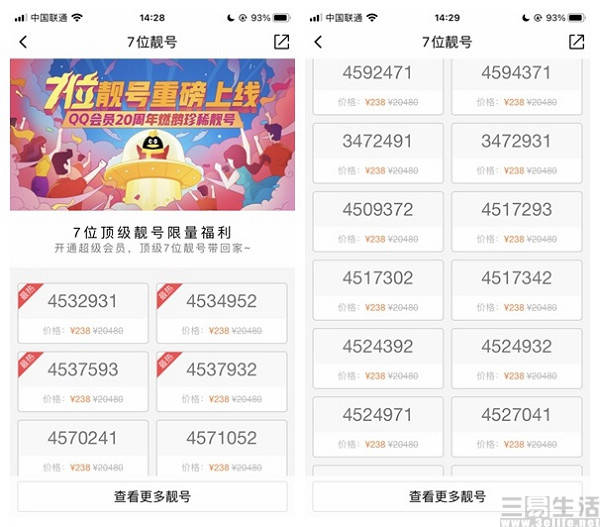 怎么出售qq靓号