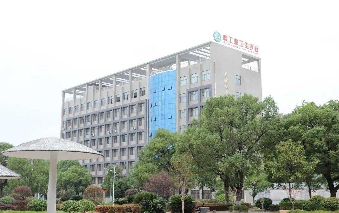 衡阳有什么公办卫生学校呢---衡阳核工业卫生学校招生