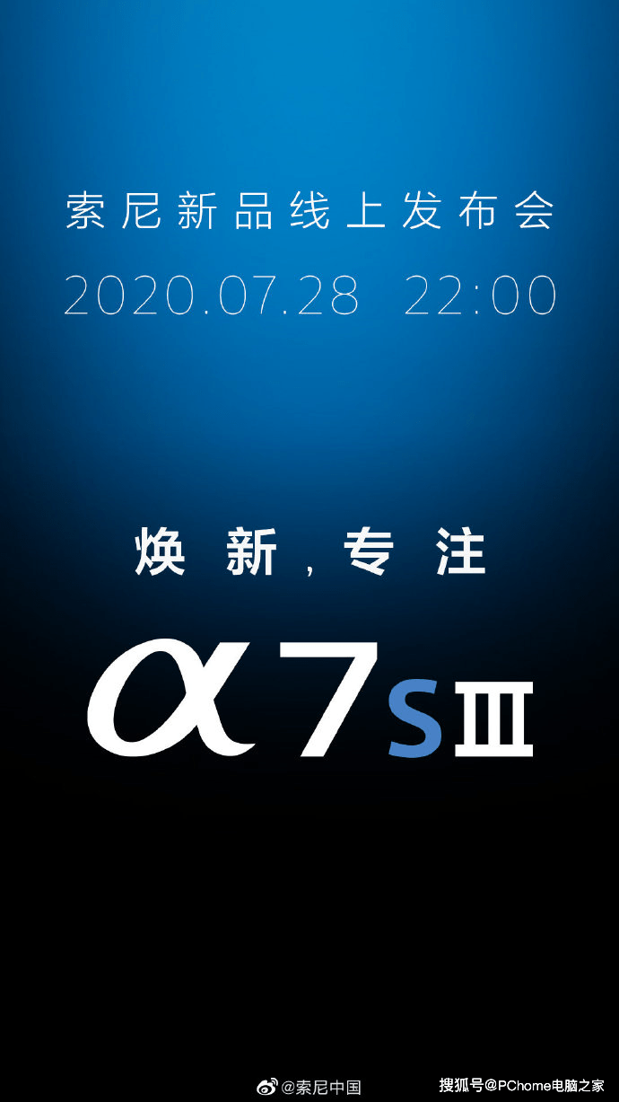 索尼|A7S3要来了 索尼官宣本月28号发布新款微单