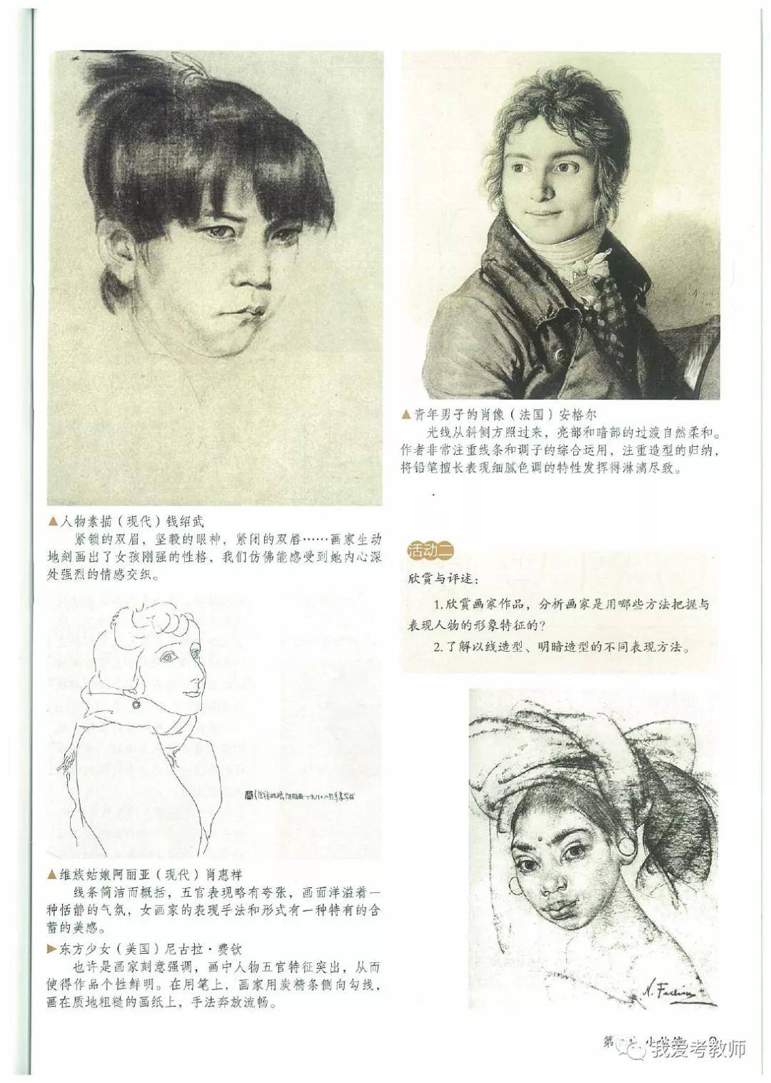 人教版初中美术七年级上册电子课本高清pdf版