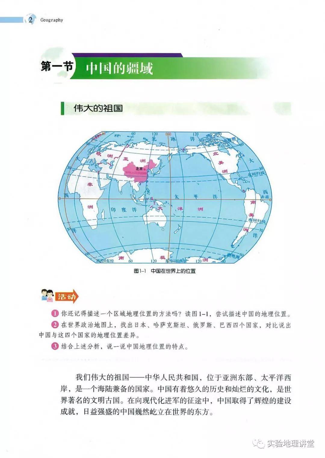 湘教版初中地理八年级上册电子课本高清pdf版