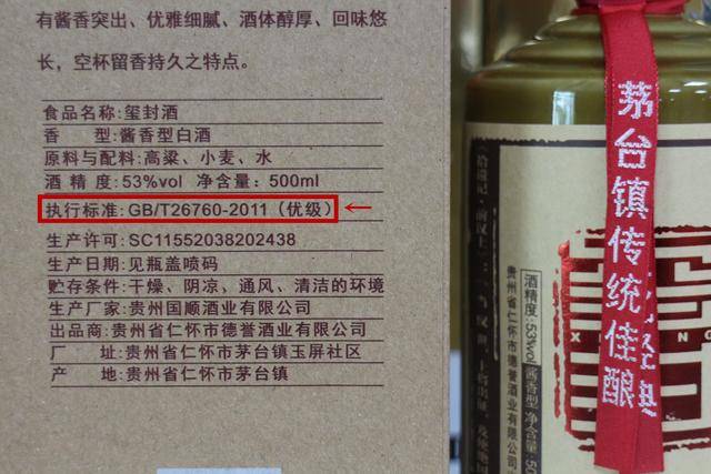 酱香型白酒执行标准你看懂了吗?让你避免踩雷劣质酒,酒精酒