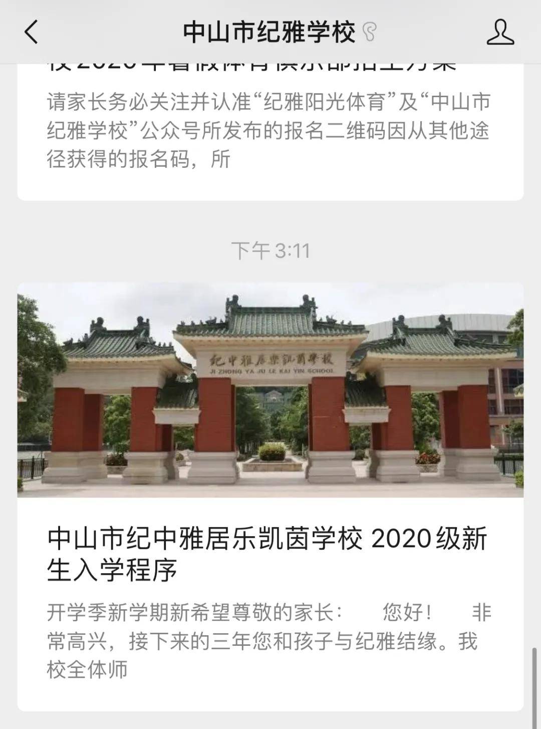 上午才摇完号,纪雅2020级新生入学程序就出炉啦?