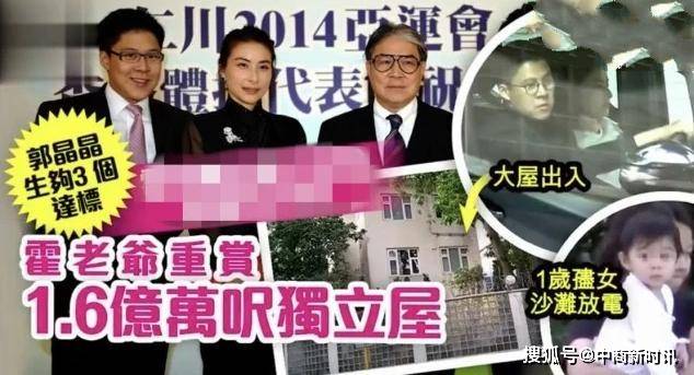 郭晶晶丈夫霍启刚搬入市值1.5亿独立屋