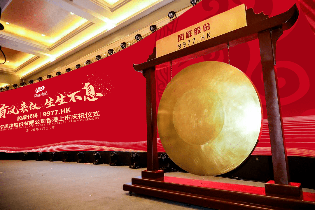 业务|凤祥股份上市首日股价高开 港交所迎来“全产业链鸡肉食品第一股”