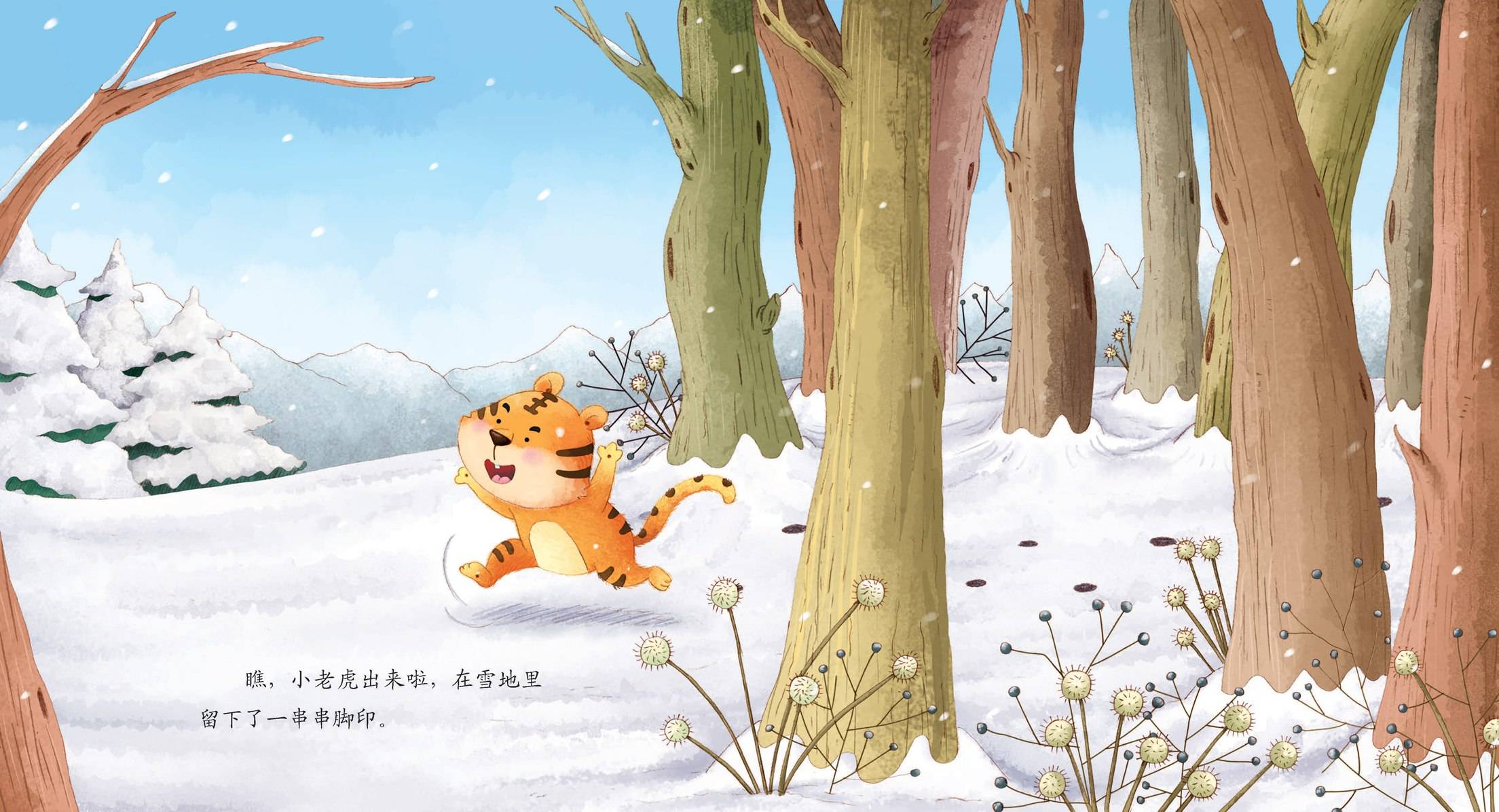儿童绘本故事推荐《下雪的冬天》