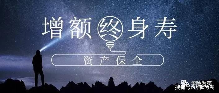 热销增额终身寿现价大比拼