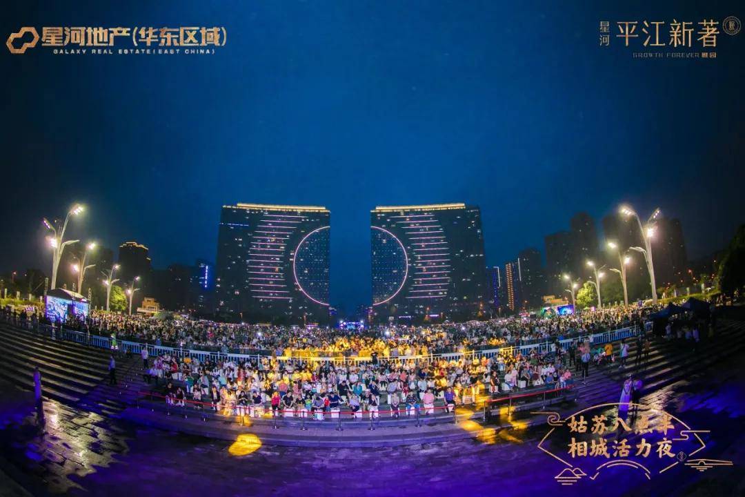 姑苏八点半,相城活力夜 7月17日19:00 星河地产活力岛音乐节 在活力岛