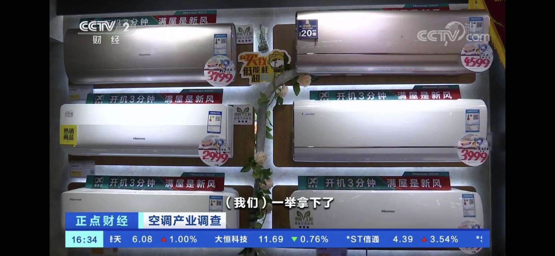 央视《正点财经》专题报道：海信空调引领新能效升级-家电圈官网