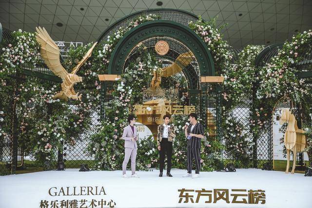 东方|格乐利雅2020新品发布会跨界《东方风云榜》顶级明星组团打CALL