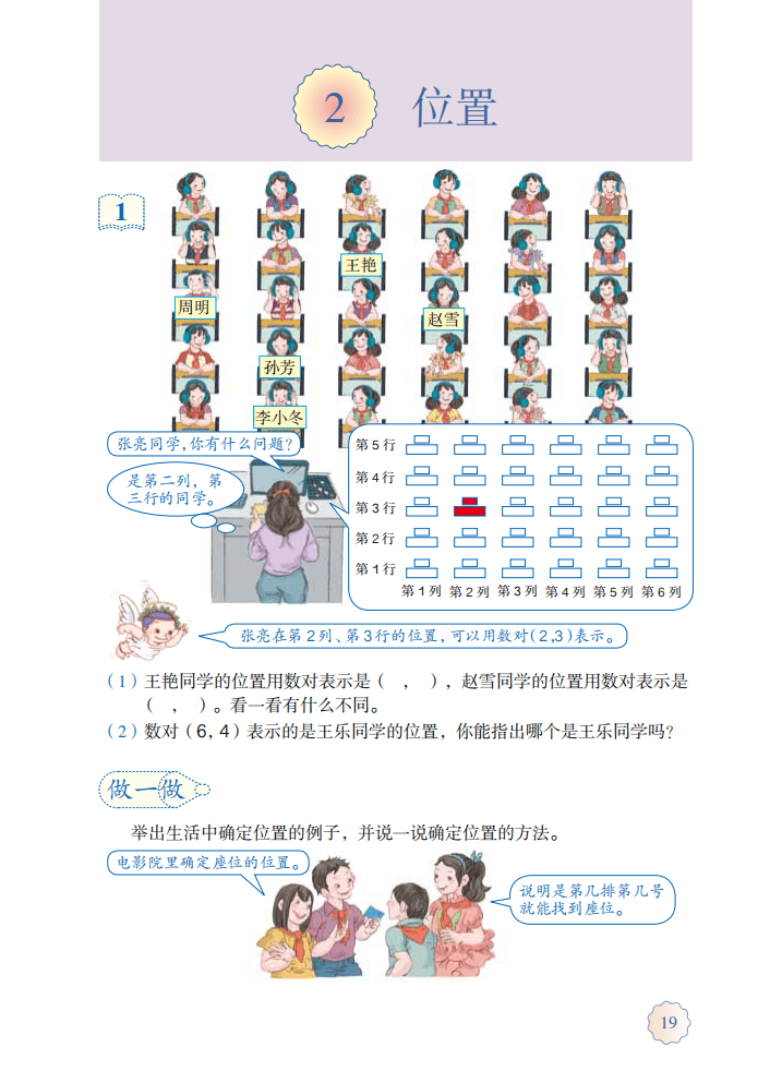 2020最新小学五年级上册数学书课本内容预习及电子课本免费下载(人教