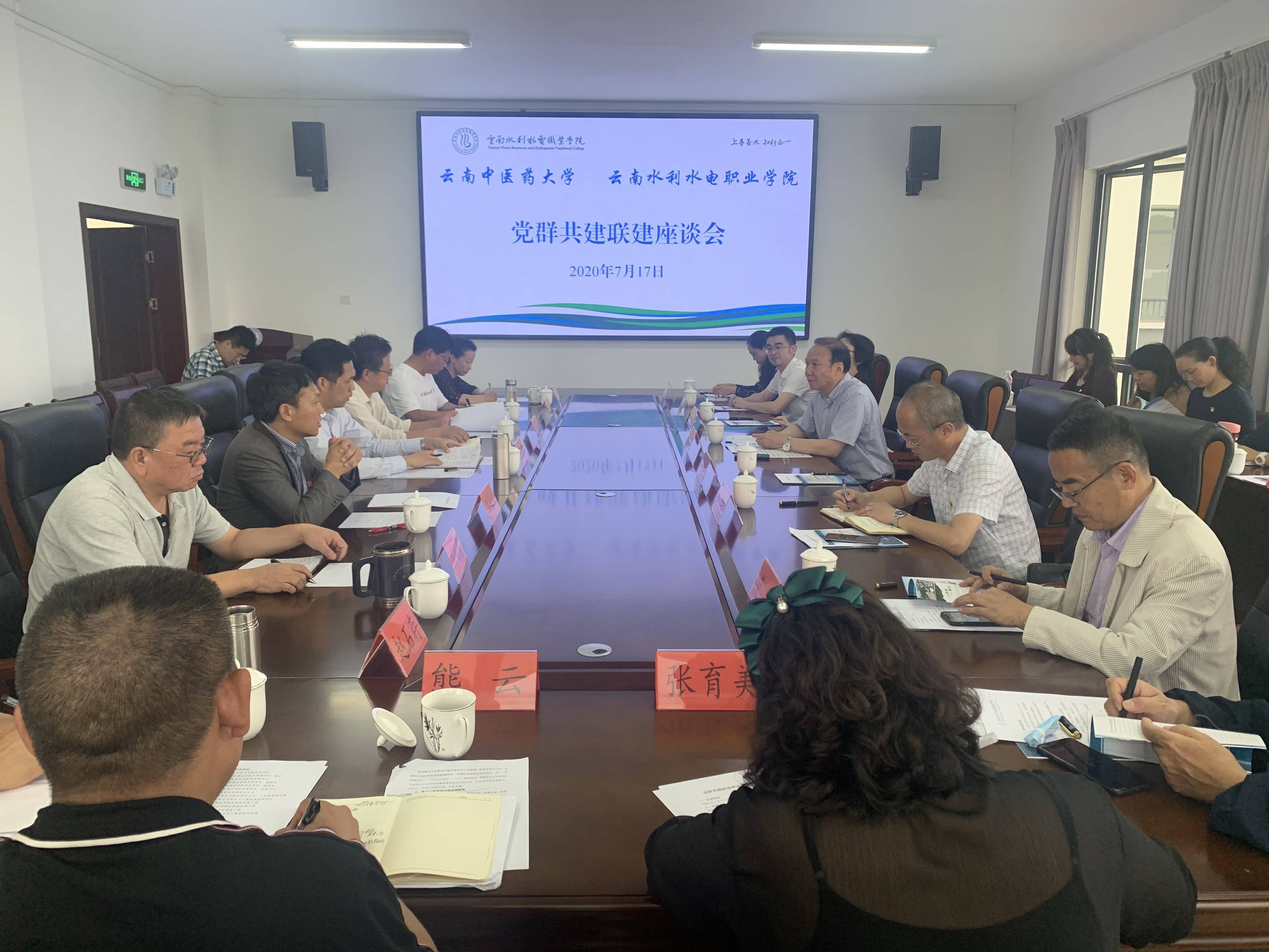 云南水利水电职业学院与云南中医药大学开展党群共建联建活动