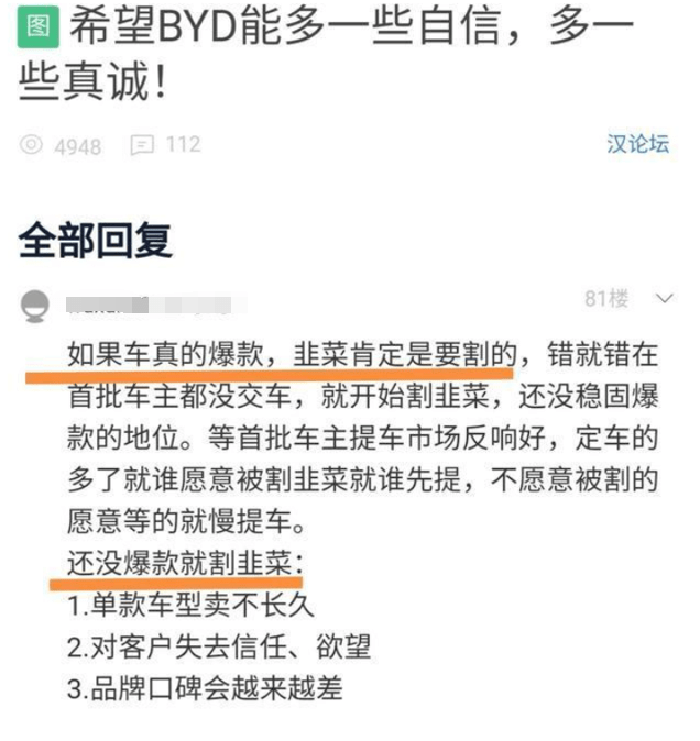 比亚迪|还没火就急着割韭菜，网曝乱收费遭抵制，比亚迪汉吃相太难看？