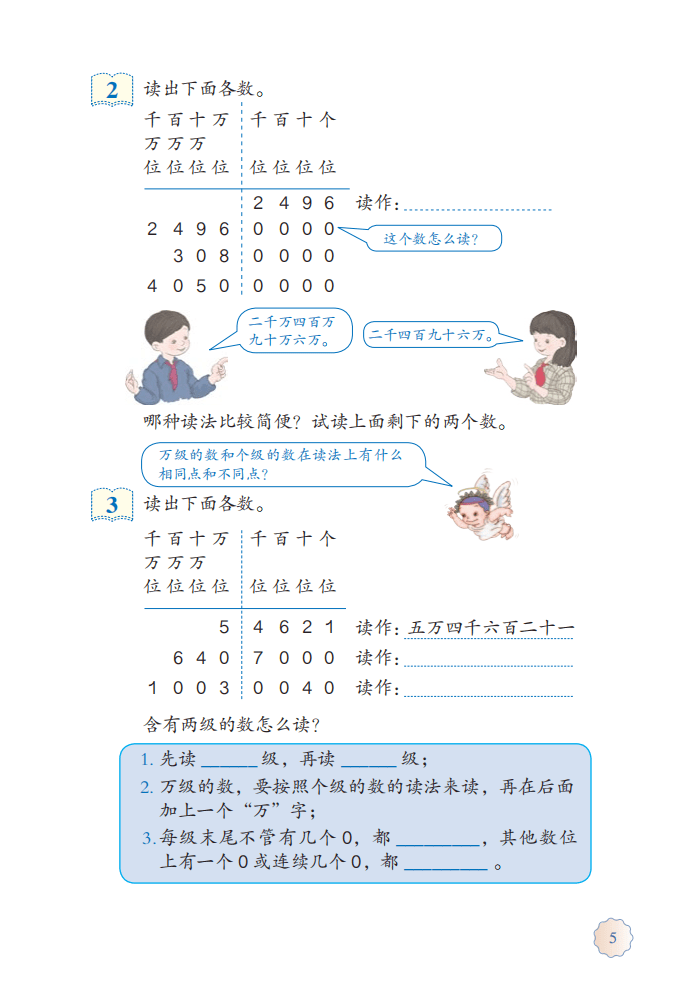 2020最新四年级上册数学书电子课本教材内容免费下载