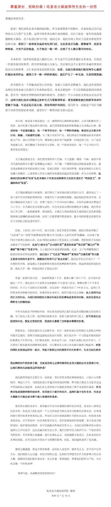 装修|郑恺火锅店刚开业就被指抄袭,自称全程参与装修设计