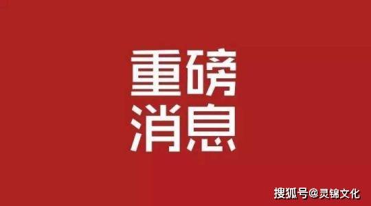 7月20日晚间影响市场重要政策消息速递