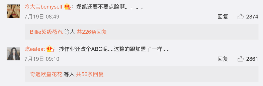网友|郑恺火锅店涉嫌抄袭，霸占热搜榜首！网友：这不叫抄袭，这是复制粘贴！?