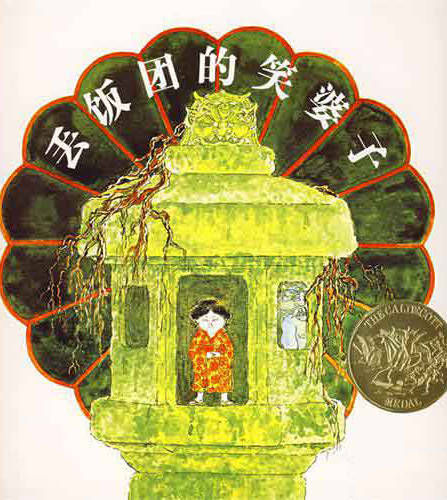 幼儿绘本排行_儿童绘本故事推荐《丢饭团的笑婆子》