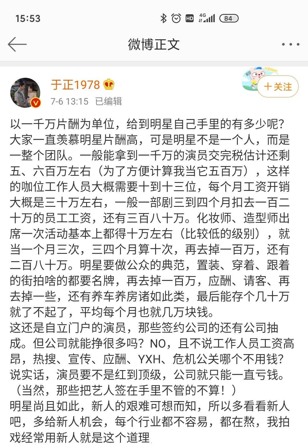 明星|原创明星又爆高片酬,于正数都算不对,观众能买账?