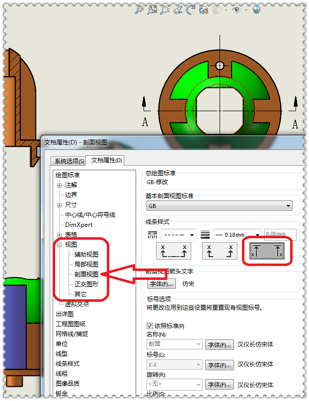 solidworks在工程图里修改剖切线样式隐藏显示编辑切割线