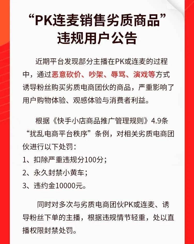 直播|今天你违规了吗？快手禁止吵架带货了！