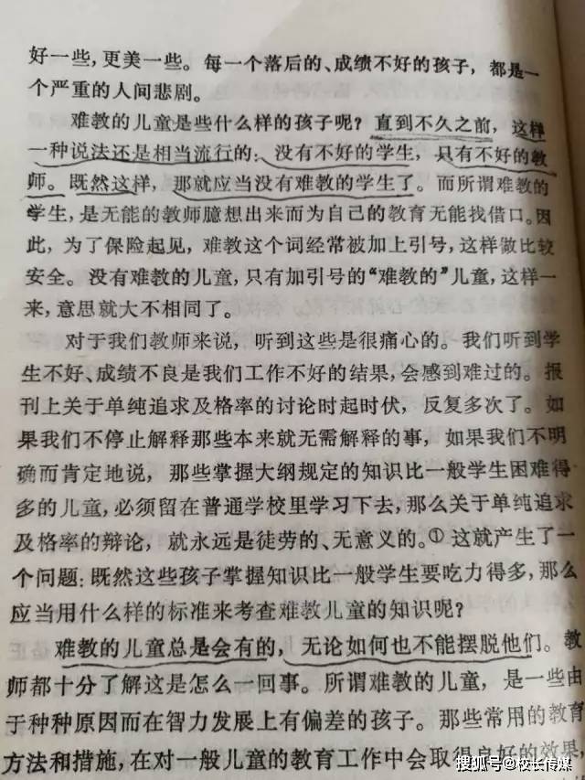 苏霍姆林斯基|李镇西：也说“没有教不好的学生，只有不会教的老师”