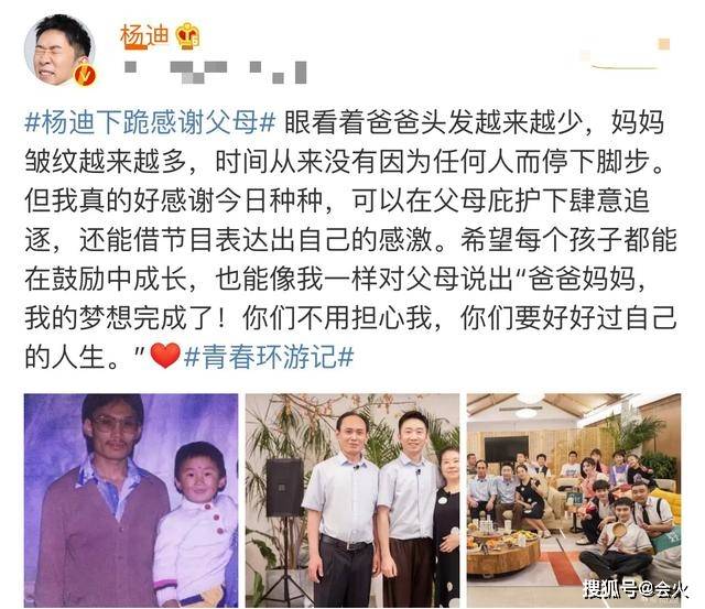 流量|原创曾经没有登台机会,现在变成流量王的杨迪,跪谢父母!