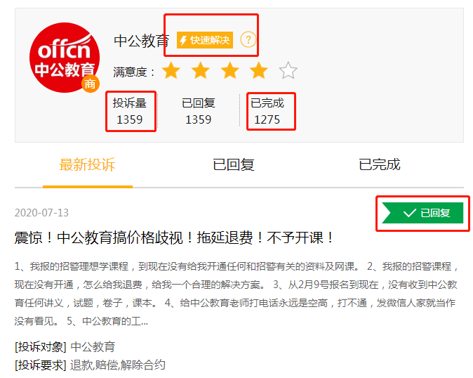 中公教育最新消息退费 1bba0f196cb246eea388aaf3c8f394df.png