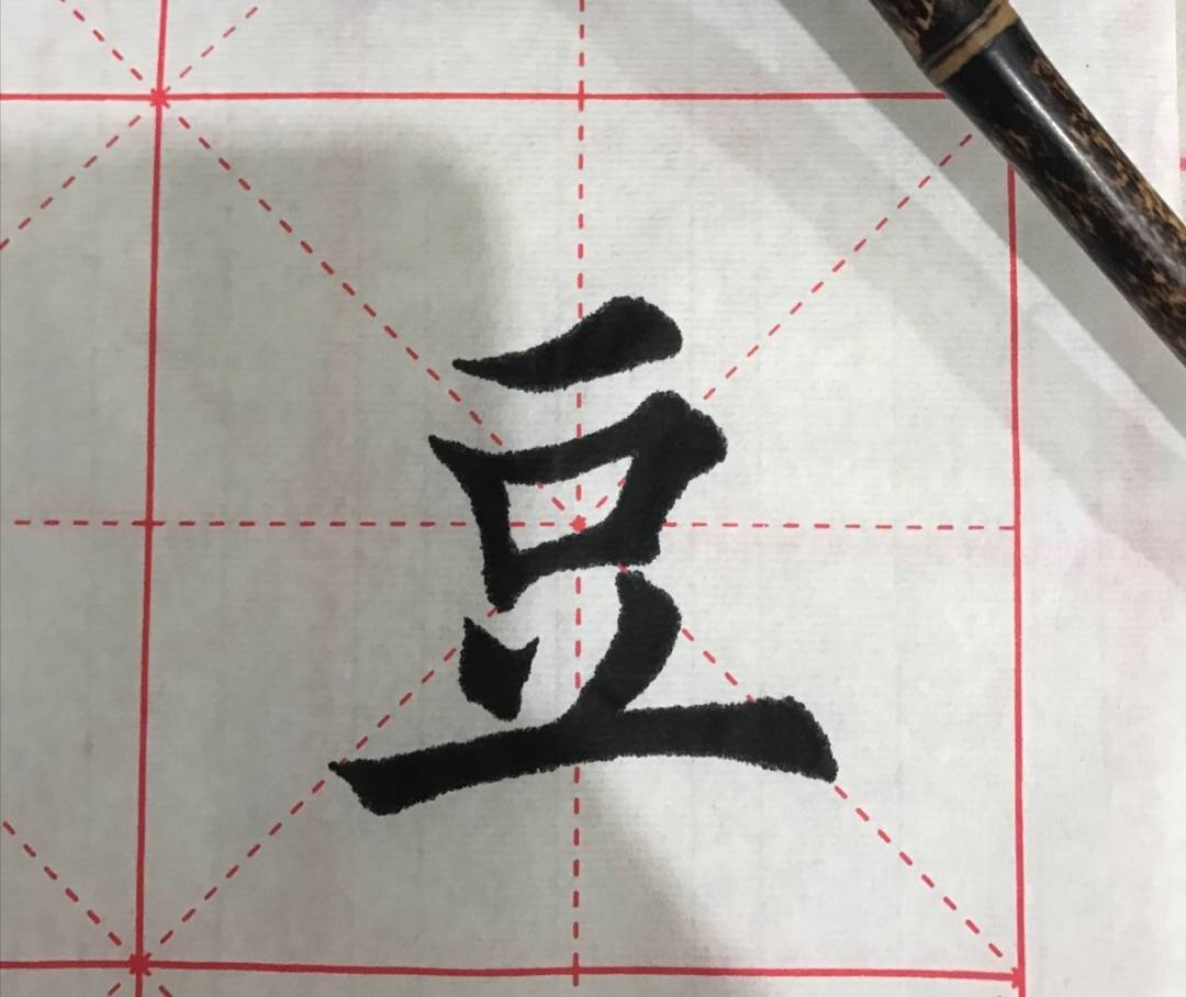 楷书书法远走高飞笔法潇洒行笔飘逸妙哉