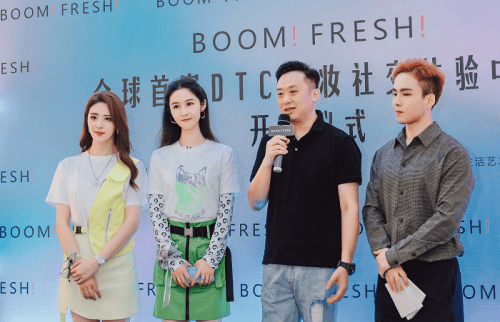 梁田|梁田刘烨加持BOOM FRESH 打造美妆零售新模式