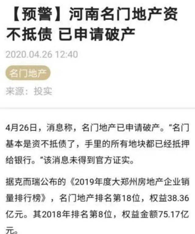 名门地产又陷资金压力 多笔存款资金被申请冻结