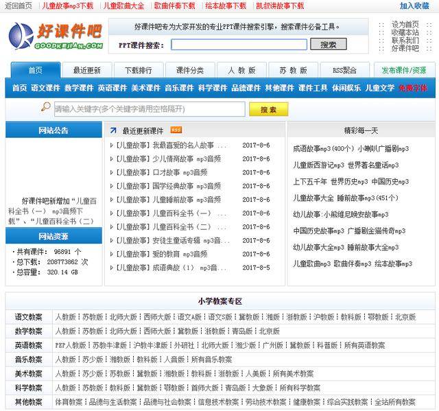 老教师常用的7大网站,每个