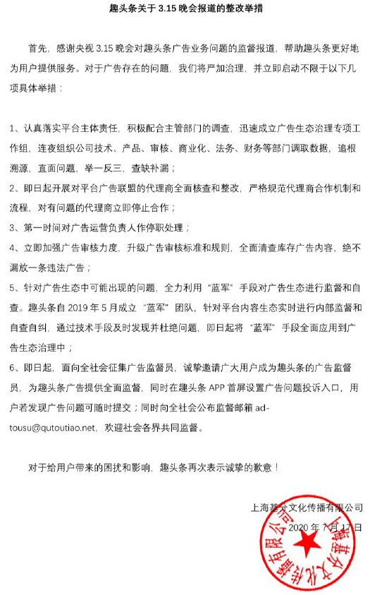 头条|广告猫腻被揭露，“补贴用户赚差价”的趣头条遭遇“滑铁卢”