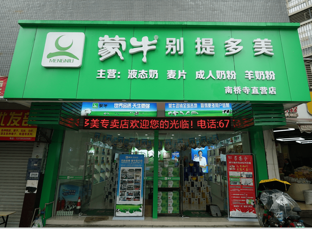 蒙牛别提多美专卖店产品系列:拥有五大系列400多个品项,主要涵盖