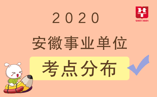 2020安徽事业单位联_2020下半年安徽事业单位联考准考证打印网站(2)